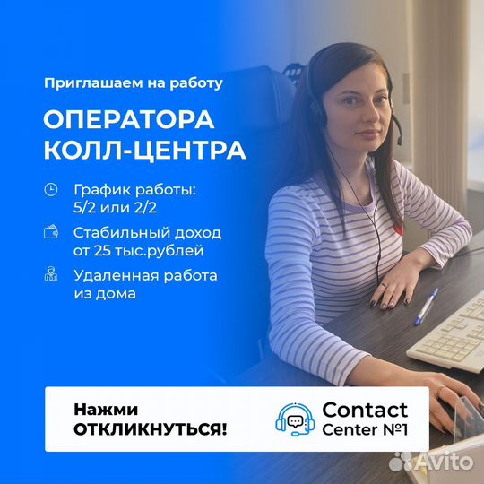 Оператор call центра удаленно на дому