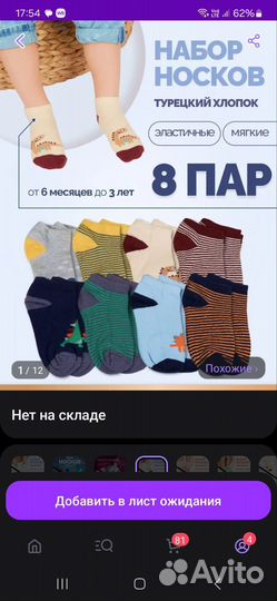 Носки детские