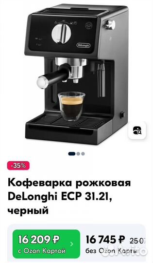 Кофемашина delonghi