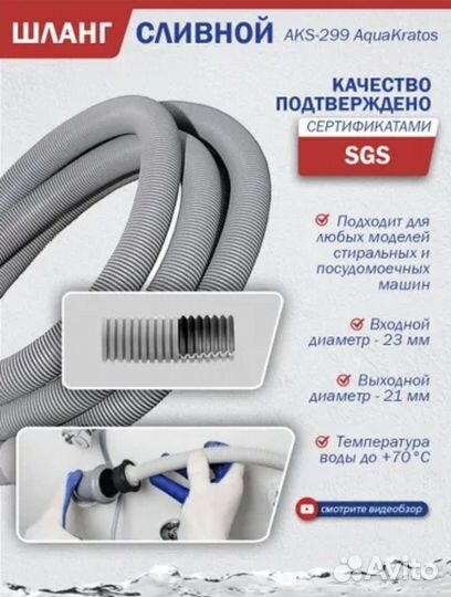 Шланг сливной