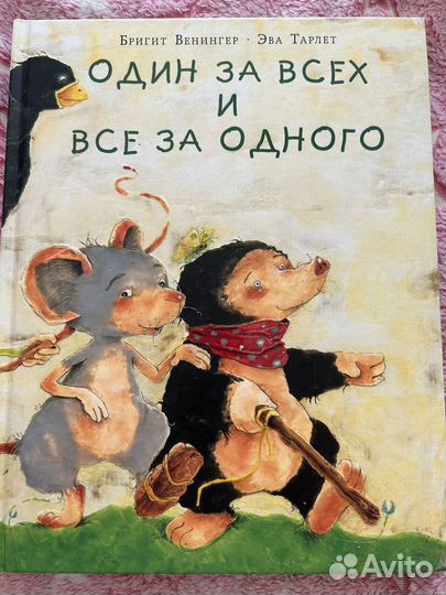 Серия детских книг Бригитта Венингер