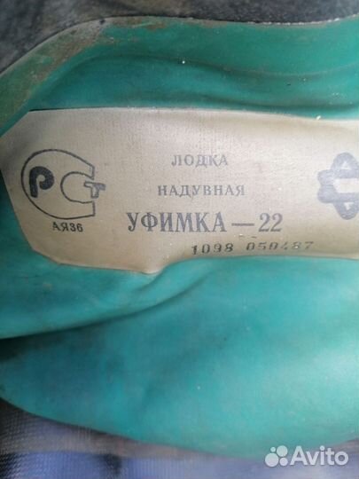 Надувная лодка
