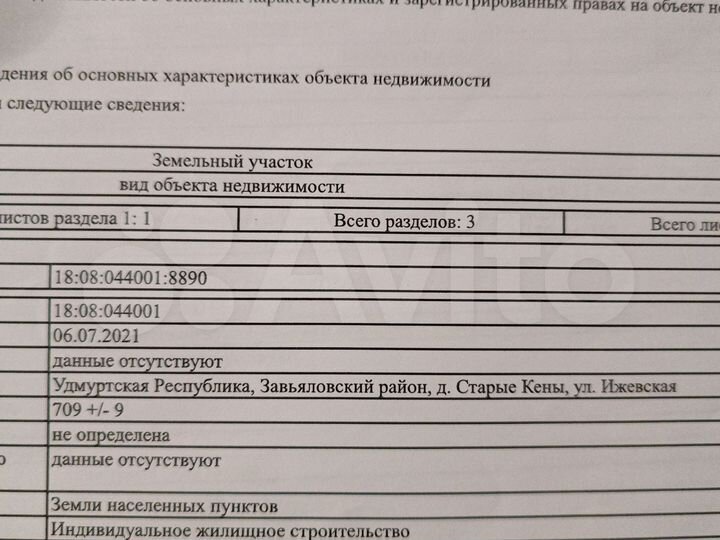 Участок 7,1 сот. (ИЖС)