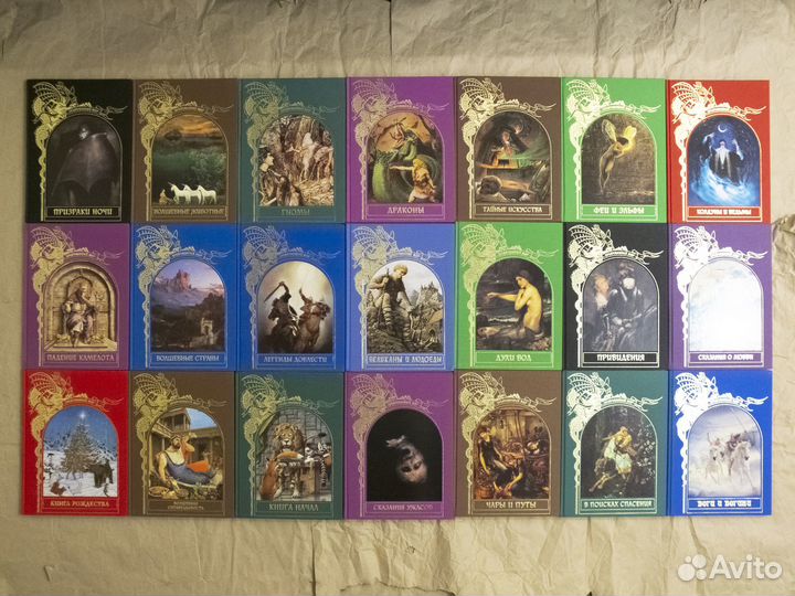 Зачарованный мир. 20 книг