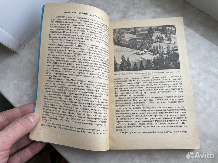 На лыжах с гор книга 1984 год СССР