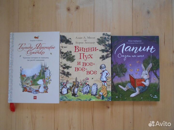 Детские книги пакетом