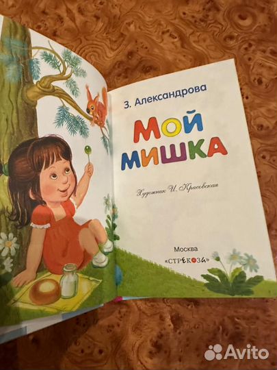 Александрова мой мишка