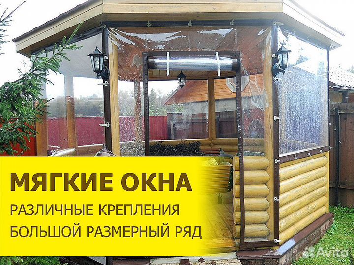 Мягкие окна