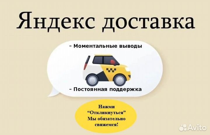 Водитель на Яндекс.Доставку подработка