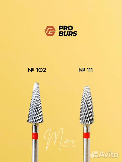 Твердосплавные фрезы Pro Burs (Россия)