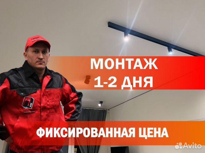 Натяжные потолки