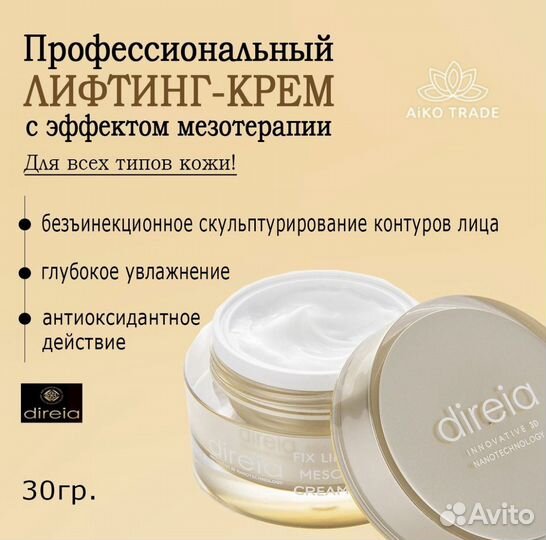 Direia Fix Lift Meso Cream Лифтинг мезо-крем