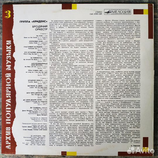 Creedence Clearwater Revival - Бродячий Оркестр