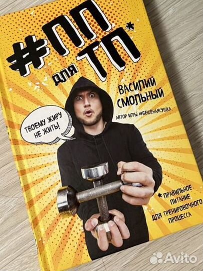 Похудение. пп для тп