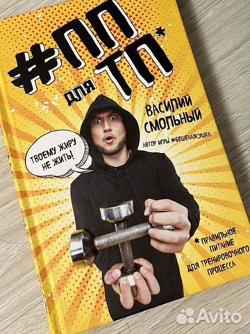 Похудение. пп для тп