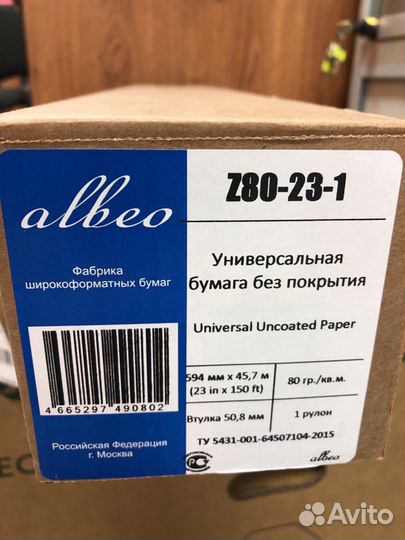 Рулонная бумага для плоттера