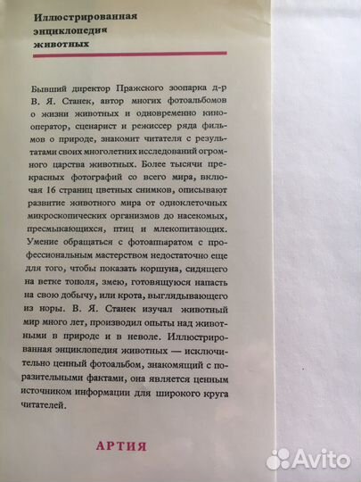 Иллюстрированная энциклопедия животных