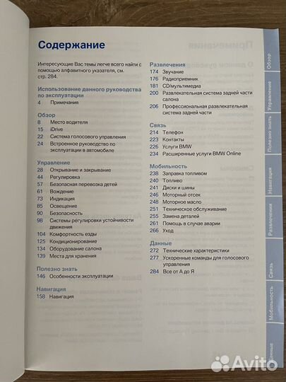 Руководство по эксплуатации BMW 7