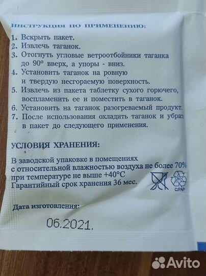 Разогреватель портативный
