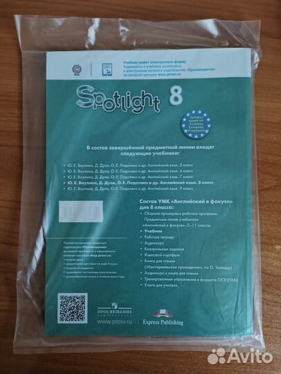 Spotlight учебник 8 класс (новый)