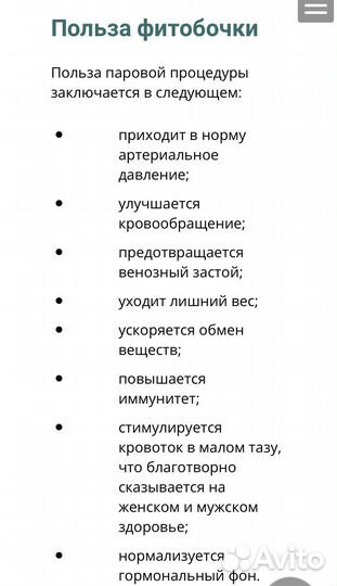 Услуги фитобочки