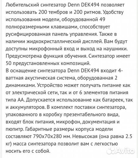 Синтезатор denn DEK494