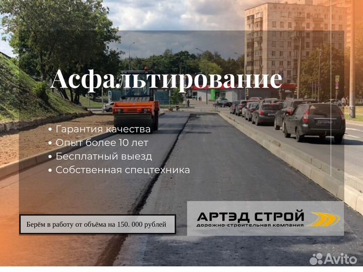 Асфальтирование