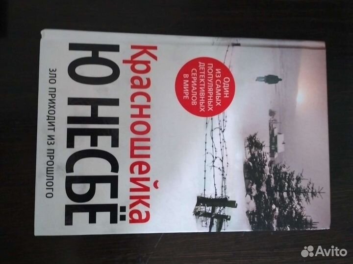 Книги Ю Несбë