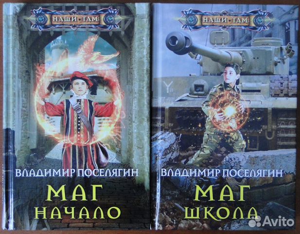 Поселягин маг 2 аудиокнига слушать. Поселягин маг 2 аудиокнига слушать. Поселягин маг 2 аудиокнига слушать. "чародей". Поселягин маг 2 аудиокнига слушать.