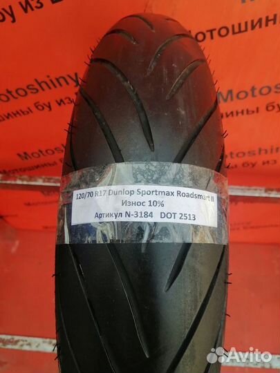 120/70 R17 Dunlop Sportmax Roadsmart II N-3184