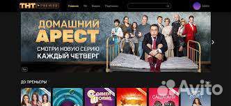 Подписка тнт premier