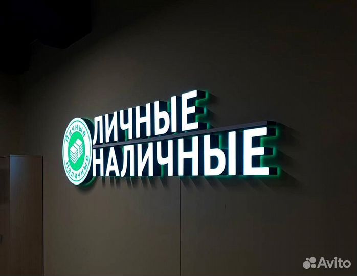 Световые буквы
