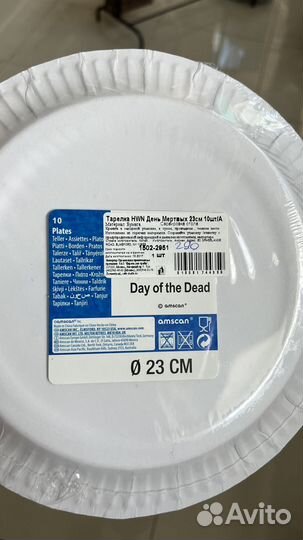 Одноразовые тарелки День мертвых 23 см