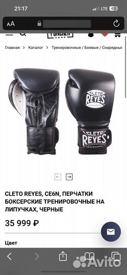 Боксерские перчатки cleto reyes