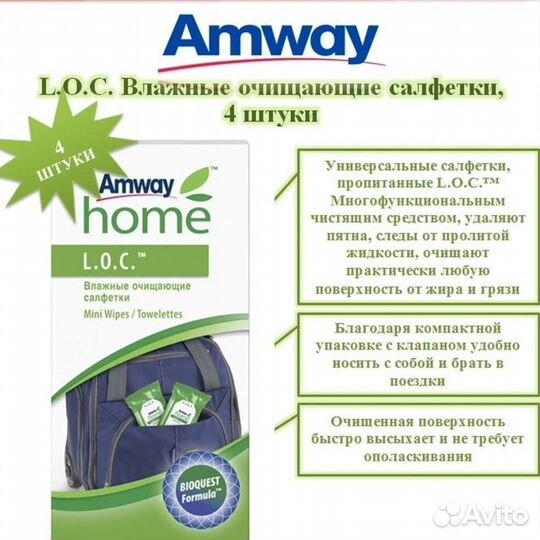 Очищающие салфетки лок амвей