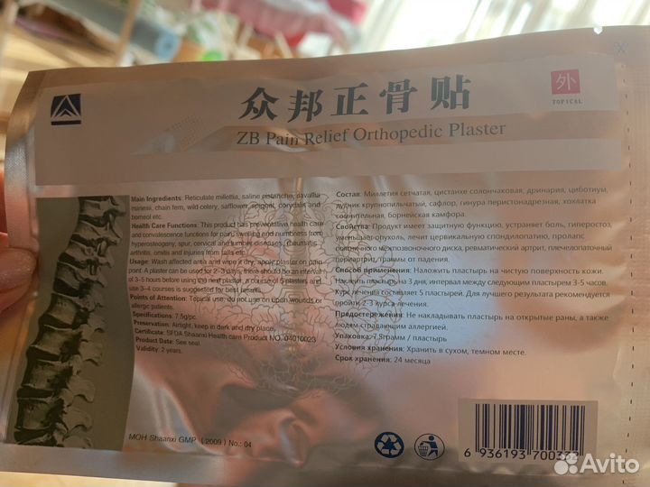 Ортопедический пластырь оригинал