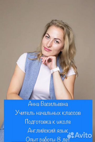 Обучение репетитор начальные классы подготовка