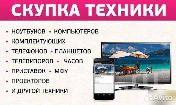 Скупка и Ремонт системных блоков, ноутбуков, тв