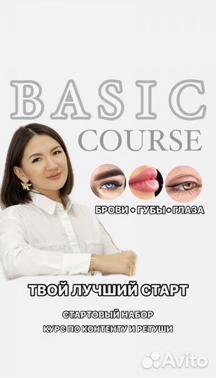 Обучение перманентному макияжу