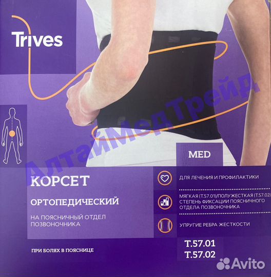 Корсет ортопедический полужесткий Trives Т 57.01