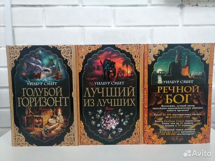 Уилбур Смит, 