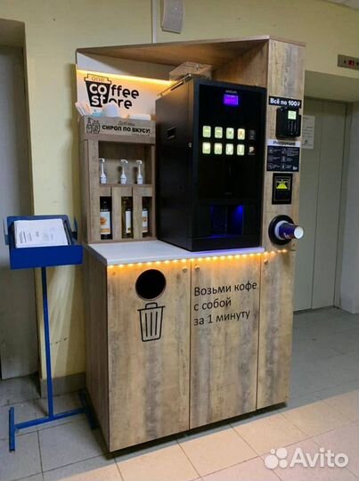 Кофейная стойка самообслуживания