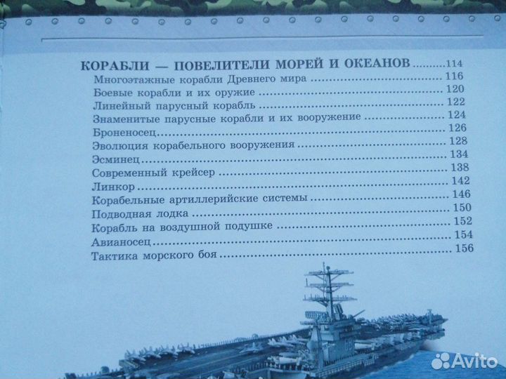 Энциклопедия военной техники для мальчиков