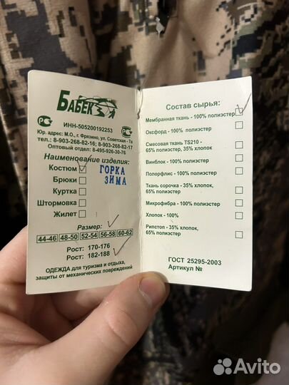 Горка зимняя мужская