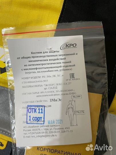 Спецодежда.Роснефть.Рабочий костюм