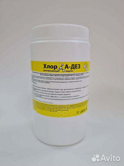 Хлорные таблетки А-Дез