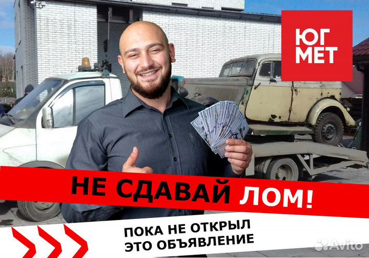 Сдать металлолом / Сдать лом / Прием металлолома