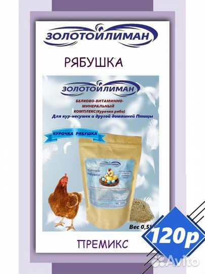 Белково-витаминные добавки для птицы