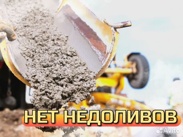Бетон М400
