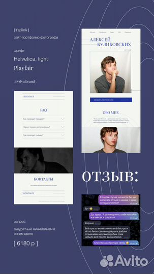 Разработка сайта на Taplink/Tilda